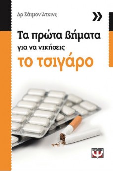 ΤΣΙΧΛΕΣ ΚΑΙ ΣΠΑΣΜΕΝΟ ΤΣΙΓΑΡΟ