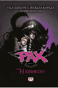 Η επίθεση - PAX 2
