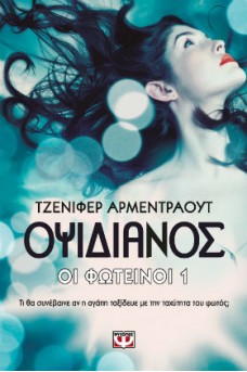 Οψιδιανός