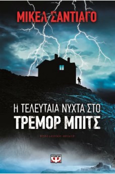 ΣΚΟΤΕΙΝΟ ΤΟΠΙΟ ΜΕ ΣΠΙΤΙ ΣΕ ΚΑΤΑΙΓΙΔΑ