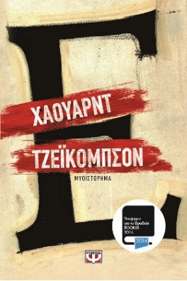 ΕΨΙΛΟΝ