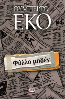 ΣΚΙΤΣΟ ΜΕ ΕΦΗΜΕΡΙΔΕΣ