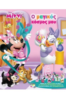 Disney Μίννι: Ο μαγικός κόσμος μου