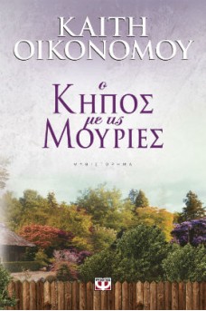 κήπος με ξύλινο φράχτη