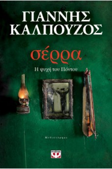 ΑΣΠΡΟΜΑΥΡΗ ΦΩΤΟΓΡΑΦΙΑ ΣΕ ΠΡΑΣΙΝΟ ΦΟΝΤΟ