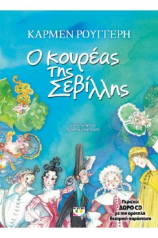 Ο κουρέας της Σεβίλλης