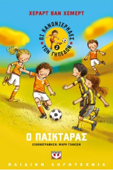 Ο παικταράς