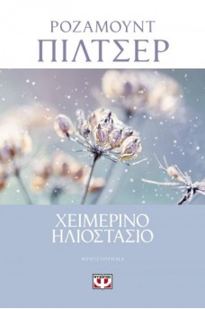 ΑΝΘΙΣΜΕΝΟ ΛΟΥΛΟΥΔΙ ΣΕ ΧΙΟΝΙ