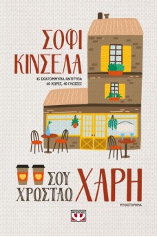 Σου χρωστάω χάρη