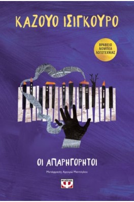 Οι απαρηγόρητοι