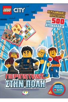 LEGO CITY: ΠΕΡΙΠΕΤΕΙΕΣ ΣΤΗΝ ΠΟΛΗ