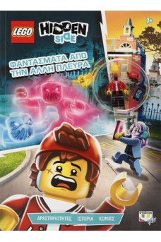 LEGO HIDDEN SIDE: ΦΑΝΤΑΣΜΑΤΑ ΑΠΟ ΤΗΝ ΑΛΛΗ ΠΛΕΥΡΑ