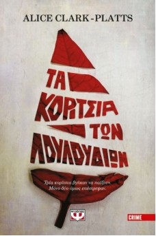 Τα κορίτσια των λουλουδιών