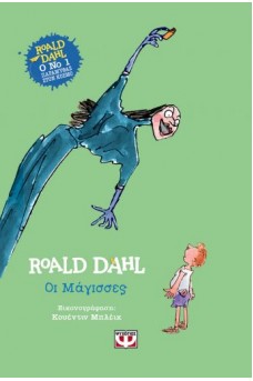 Οι μάγισσες