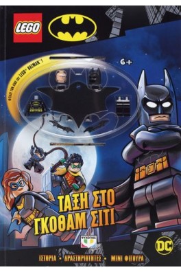 LEGO BATMAN: ΤΑΞΗ ΣΤΟ ΓΚΟΘΑΜ ΣΙΤΙ