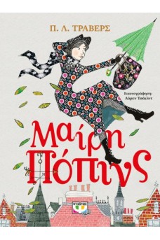 Μαίρη Πόπινς