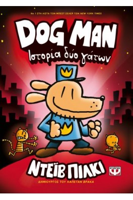 DOG MAN 3 - ΙΣΤΟΡΙΑ ΔΥΟ ΓΑΤΩΝ