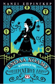 ΕΝΟΛΑ ΧΟΛΜΣ 2: Η ΥΠΟΘΕΣΗ ΤΗΣ ΑΡΙΣΤΕΡΟΧΕΙΡΗΣ ΛΑΙΔΗΣ