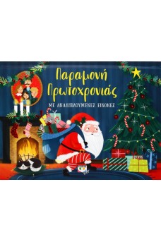 ΠΑΡΑΜΟΝΗ ΠΡΩΤΟΧΡΟΝΙΑΣ ΜΕ ΑΝΑΔΙΠΛΟΥΜΕΝΕΣ ΕΙΚΟΝΕΣ