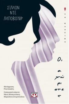 ΟΙ ΑΧΩΡΙΣΤΕΣ