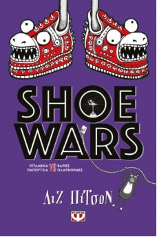SHOE WARS