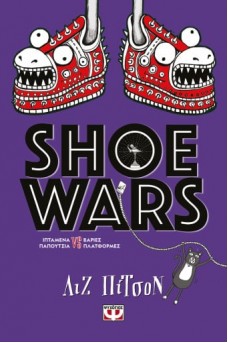 SHOE WARS