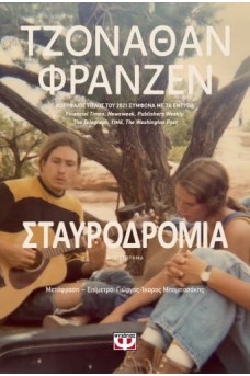 Σταυροδρόμια