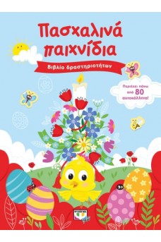 Πασχαλινά παιχνίδια