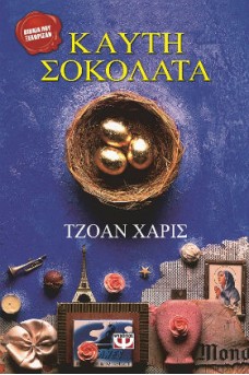 ΕΞΩΦΥΛΛΟ ΜΕ ΜΙΑ ΦΩΛΙΑ ΜΕ ΤΡΙΑ ΧΡΥΣΑ ΑΥΓΑ