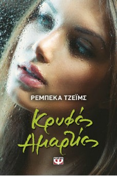 ΚΟΠΕΛΑ ΠΙΣΩ ΑΠΟ ΒΡΕΓΜΕΝΟ ΤΖΑΜΙ