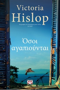 Όσοι αγαπιούνται