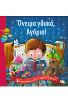 εξώφυλλο μπλε με ένα δεινόσαυρο ένα ποδοσφαιριστή ένα ρομπότ και άλλες φιγούρες