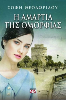 ΓΥΝΑΙΚΑ ΜΕ ΦΟΝΤΟ ΤΟΛ ΛΕΥΚΟ ΠΥΡΓΟ