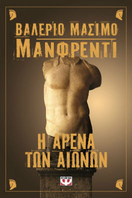 γυμνό αρχαίο άγαλμα