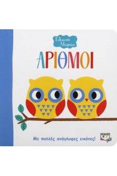Το γελαστό μωράκι - Αριθμοί