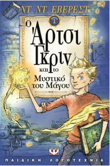 ΠΑΙΔΑΚΙ ΠΟΥ ΚΡΑΤΑ ΜΠΑΛΑ ΦΩΤΙΑΣ ΚΑΙ ΒΙΒΛΙΟ