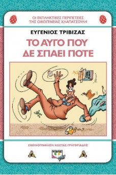 ΑΝΤΡΙΚΗ ΦΙΓΟΥΡΑ ΚΟΜΙΚ ΠΟΥ ΓΛΥΣΤΡΑ ΚΑΙ ΠΕΦΤΕΙ