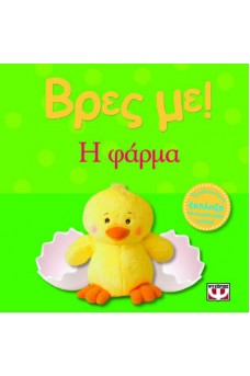ΜΙΚΡΟ ΚΟΤΟΠΟΥΛΑΚΙ