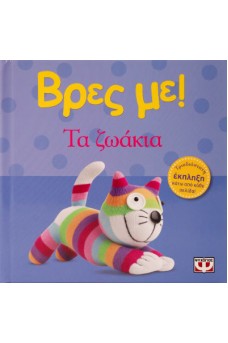 ΠΟΛΥΧΡΩΜΗ ΓΑΤΟΥΛΑ