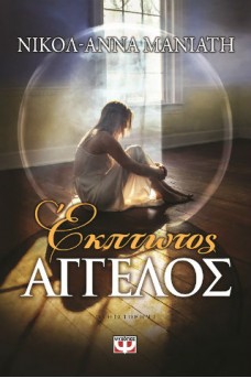 ΚΟΠΕΛΑ ΚΑΘΙΣΜΕΝΗ ΣΕ ΓΥΜΝΟ ΞΥΛΙΝΟ ΠΑΤΩΜΑ