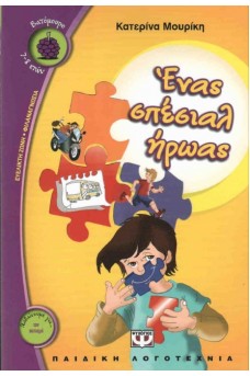 ΠΑΙΔΙ ΜΕ ΚΟΜΜΑΤΙΑ ΠΑΖΛ