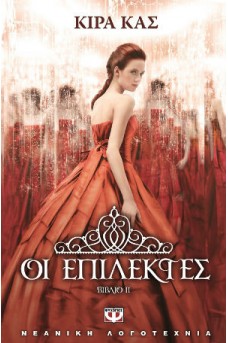 ΚΟΠΕΛΑ ΜΕ ΚΟΚΚΙΝΟ ΦΟΡΕΜΑ