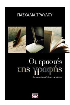 ΣΤΥΛΟ ΚΑΙ ΧΑΡΤΙΑ ΣΕ ΜΑΥΡΟ ΦΟΝΤΟ