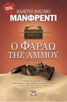 αιγυπτιακή μάσκα θαμμένη στην άμμο