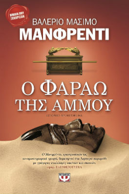 αιγυπτιακή μάσκα θαμμένη στην άμμο