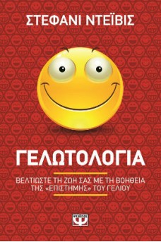 ΕΞΩΦΥΛΛΟ ΚΟΚΚΙΝΟ ΜΙΑ ΦΑΤΣΟΥΛΑ ΜΕ ΧΑΜΟΓΕΛΟ