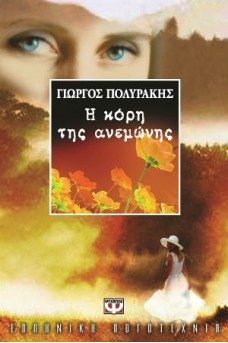 ΓΥΝΑΙΚΕΙΑ ΜΟΡΦΗ ΣΤΑ ΛΕΥΚΑ