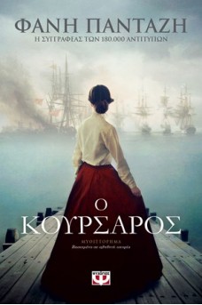 Ο κουρσάρος