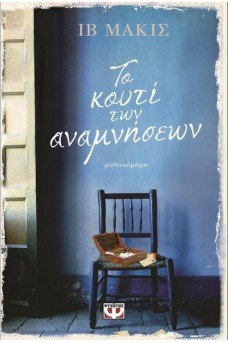ΚΑΡΕΚΛΑ ΜΕ ΚΟΥΤΙ ΚΑΙ ΦΟΝΤΟ ΜΠΛΕ ΤΟΙΧΟ