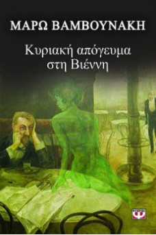 γυναίκα σε ψυχαναλυτή